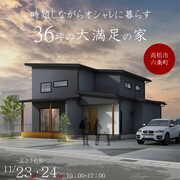 《高松市六条町》時短しながらオシャレに暮らす『子育て共働き夫婦』の大満足の家のメイン画像