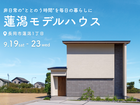 非日常の"ととのう時間"を毎日の暮らしに｜長岡市蓮潟のメイン画像