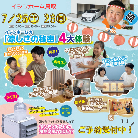 【夏休み企画】親子で楽しむ４大エコ涼感体験♪ダンボールクーラー工作！のメイン画像