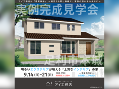 宇都宮インターパーク展示場　足利市本城　完成見学会のメイン画像