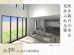 武蔵野展示場　吹抜けのある光あふれる家 オーナー様邸見学会のメイン画像