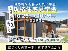 月々5万円からの家づくり！今も将来も暮らしたい平屋のメイン画像