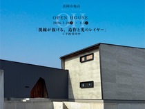 【真岡市 亀山 開催！】 「視線が抜ける、造作と光のレイヤー」のメイン画像