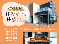 【アイフルホームいわき東店】3,500万円で どんな家が建つ？　モデルハウス見学会のメイン画像