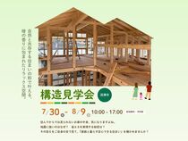 【沼津市】国産ひのき使用！安心の構造見学会のメイン画像