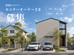 【和歌山市】家づくり無料相談会開催中！のメイン画像