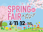 スプリングフェアイベント2026【全店舗合同】のメイン画像