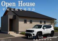 高松市下田井町　平屋完成宅見学会のメイン画像