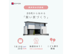 ◆予約なしでの来場OK◆夢空間プランニング相談会＠奥州市水沢展示場のメイン画像