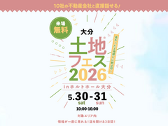 大分展示場　土地フェス®2026のメイン画像