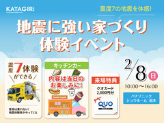 【震度7体験車で学べる！】揺れに負けない家づくり体感イベント in パナソニックショールーム松本のメイン画像