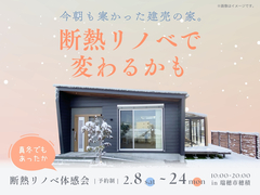 今朝も寒かった建売の家。断熱リノベで変わるかものメイン画像
