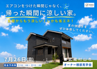 不安解消！見学で納得の住まい作り ～OB邸体感ツアー～のメイン画像