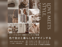 大和郡山展示場　【パーソナルカラー診断×インテリア診断】色で自分と暮らしをデザインするのメイン画像