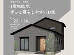 ＜四国中央市＞高気密・高断熱＆子育てしやすい家づくり相談会【アイフルホーム川之江店】のメイン画像