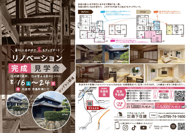 丹波市市島町にて完成見学会のメイン画像
