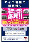 東松山展示場　比較検討相談会のメイン画像