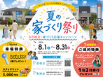 【草津店】クレバリーホーム公式サイトご来場予約のメイン画像