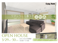 ワタシらしく暮らす｜平屋完成見学会【オープン開催／事前予約可】のメイン画像