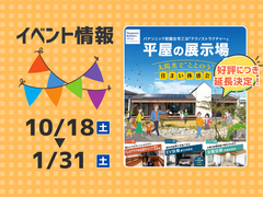 【好評につき延長決定！】太陽光で"ととのう"住まい体感会のメイン画像