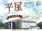 ■　不動産部　■　売りたい・買いたい　ご相談予約ページのメイン画像