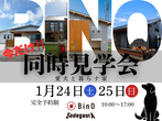 【土地探し相談会】千葉県袖ヶ浦駅前で叶えるBinOの暮らしのメイン画像
