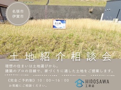 お家づくりの第一歩｜土地探し相談会のメイン画像