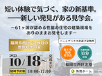 佐賀県基山町　断熱等級7　22坪の平屋　超高性能を学べて相談できる　構造見学会のメイン画像