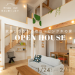【1/24～2/1開催　東根市】家族がつながる吹抜リビング木の家OPENHOUSEのメイン画像