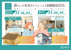 暮らしの本音×リフォームOB様邸見学会　ー営業トークのない、暮らしの本音が聞ける見学会ーのメイン画像