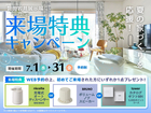 夏の家づくりを応援！来場特典キャンペーン　【磐田岩井展示場】のメイン画像
