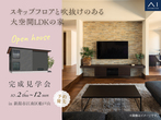 新潟西展示場　来場予約のメイン画像