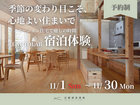 季節の変わり目こそ、心地よい住まいで。リノベーション住宅で癒しの時間。のメイン画像