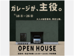 夜、この家で過ごす特別な時間。 【夜の体験型完成見学会】のメイン画像