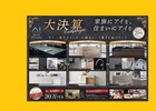 泉佐野展示場　大決算キャンペーン（6月末まで）のメイン画像