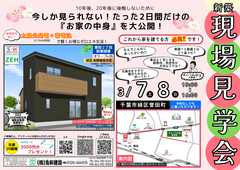 【千葉市緑区誉田町】オリーブの街 誉田町 分譲住宅 構造見学会のメイン画像