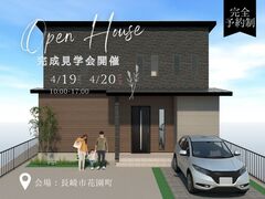 実際の家を見て体感！｜SHINの家 完成見学会のメイン画像