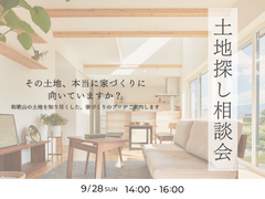 あなたの土地、見落としていませんか？のメイン画像