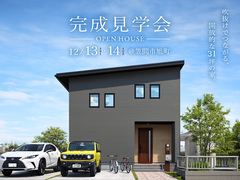 【笠間市旭町】「大きな吹抜けのある31坪の家」完成見学会のメイン画像