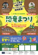 千葉北展示場　恐竜まつり　段ボールクラフトビッグ恐竜を組み立てよう！のメイン画像