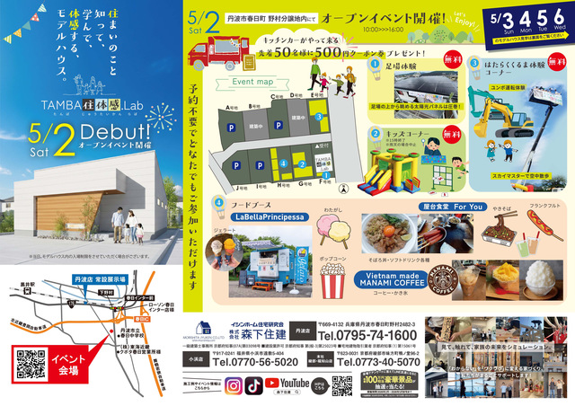 体感型モデルハウス／TAMBA住体感.Lab 5/2(土) オープンイベントのメイン画像