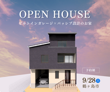 【残り1枠】オーナー様宅訪問会 ｜鶴ヶ島市のメイン画像