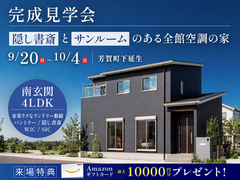【10月4日まで】隠し書斎とサンルームのある全館空調の家のメイン画像