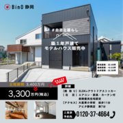 モデルハウス見学・販売会≪静岡市駿河区下島≫のメイン画像
