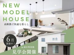 【ニコニコ住宅米子店】淀江町｜グランドオープンのメイン画像