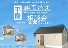 ＜綾部市＞1日限定！平屋建て替え相談会のメイン画像