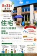 【岡崎店】クレバリーホーム公式サイトご来場予約のメイン画像