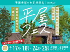 下関展示場　平屋フェスのメイン画像
