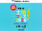 柏の葉展示場　土地フェス®2023のメイン画像