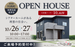 磯城郡 川西町 10/26・27 実例完成見学会のメイン画像